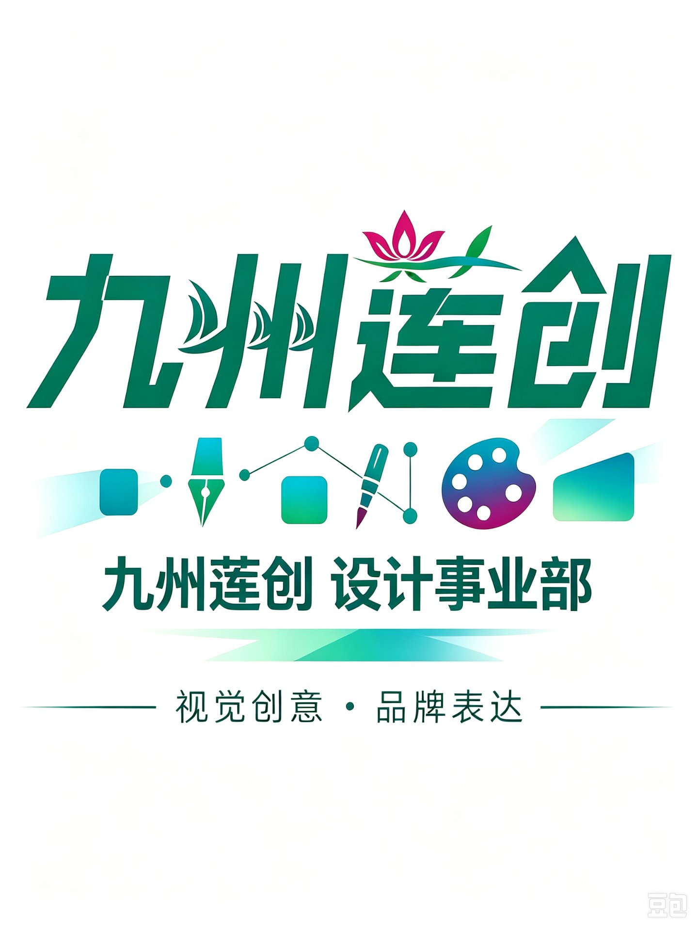 九州莲创